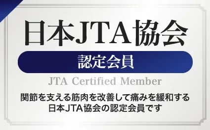 【相模原市・整体】JTAフラッシュリプロ療法